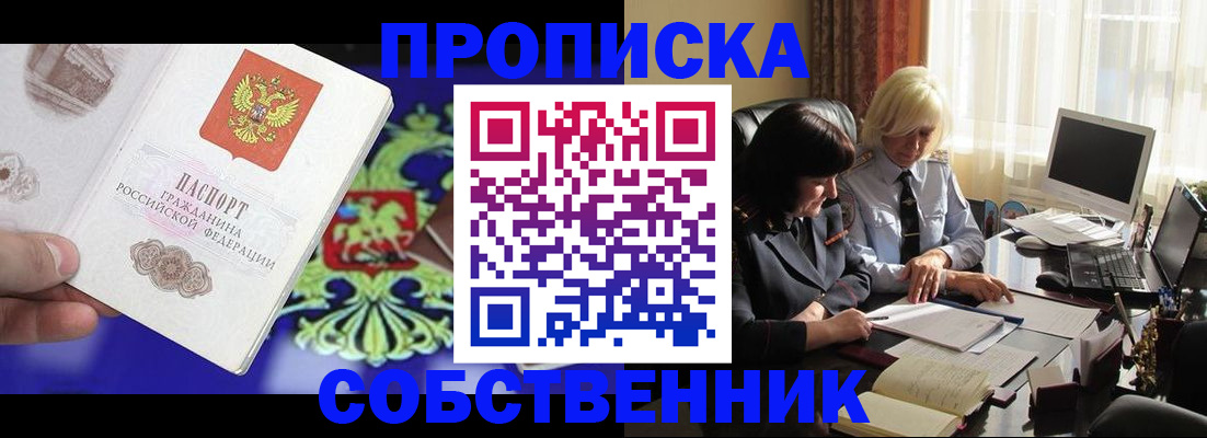прописка для школы в Арсеньеве