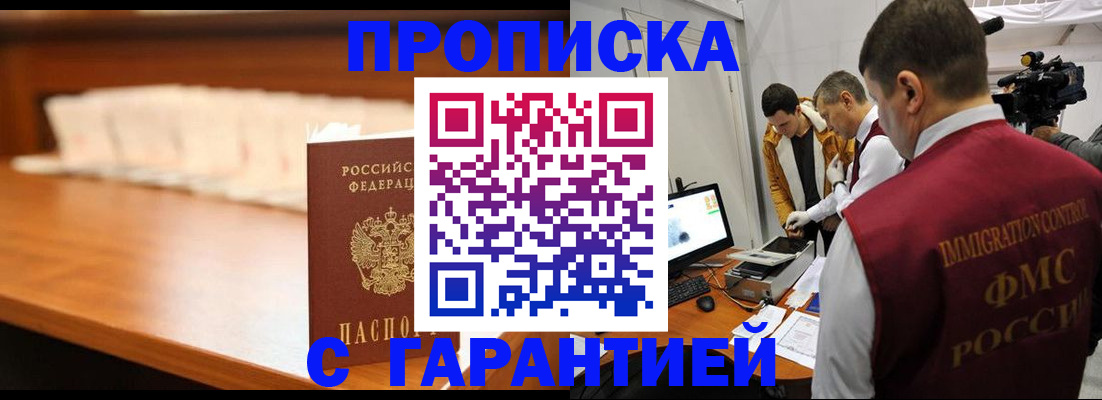 прописка гарантия в Арсеньеве