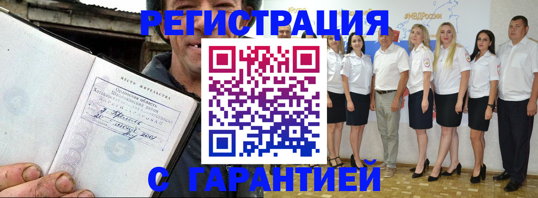 прописка в Арсеньеве