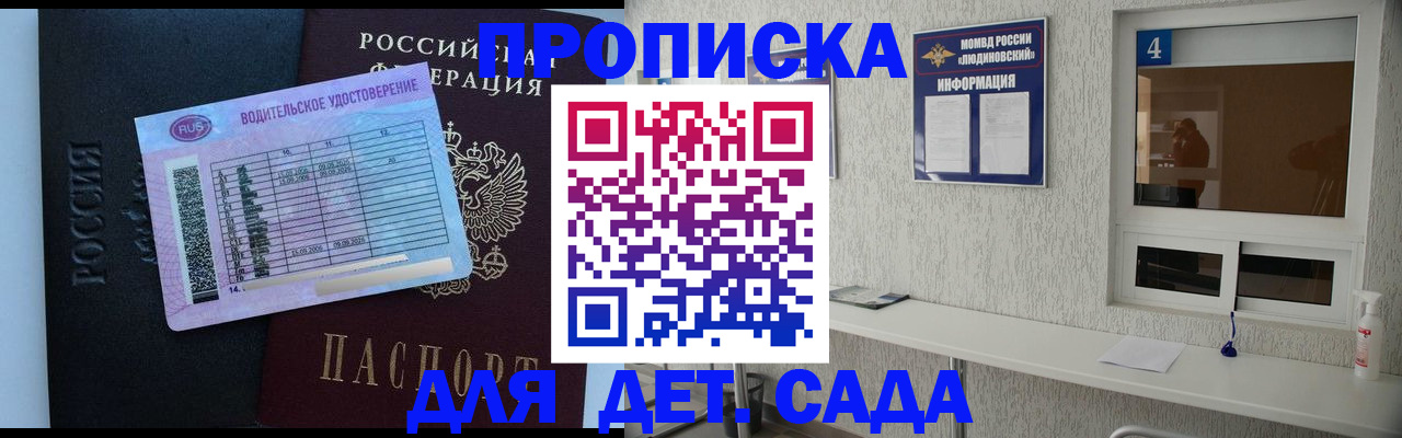 прописка ребенка в Арсеньеве