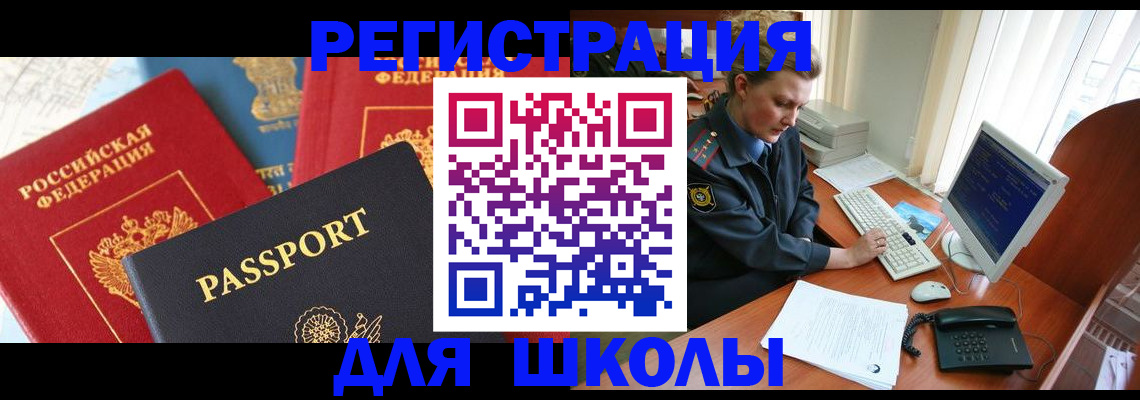 купить прописку в Арсеньеве