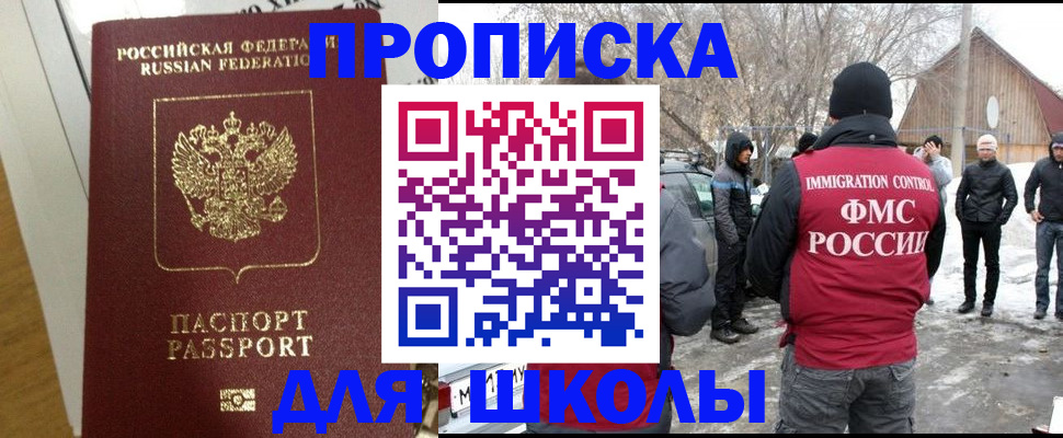 прописка законно в Арсеньеве